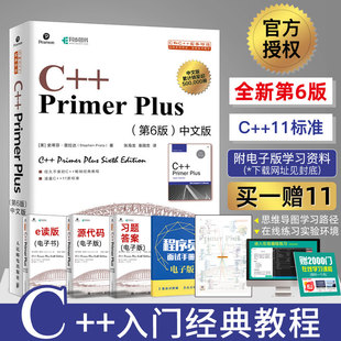 c++primerplus中文版第6版零基础c++从入门到精通经典教材自学c语言程序设计游戏编程入门教程书籍计算机程序开发c++primer