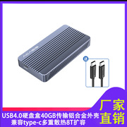 阿卡西斯USB4.0硬盘盒手机平板电脑8T扩容铝合金M2 SSD移动硬盘盒