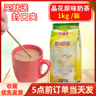 晶花原味奶茶粉 袋装三合一速溶饮品珍珠奶茶店专用原材料商用