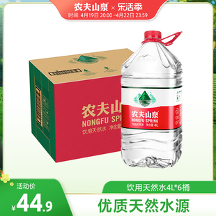 农夫山泉饮用水天然水桶装水大桶水瓶装水4L*6整箱