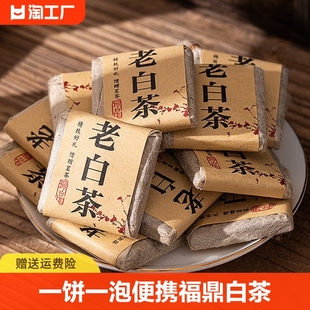 福鼎白茶老白茶2015年枣香贡眉小茶饼，自己喝小方片型便携茶叶送礼