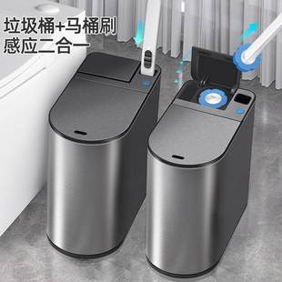 卫生间垃圾桶智能感应式自动家用厕所带盖窄纸篓，夹缝一次性马桶刷