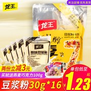 龙王豆浆粉30g*16小袋原味甜味黑豆黄豆纯豆粉早餐商用家用小包装