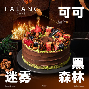 FALANC榛子巧克力可可奶油生日蛋糕北京上海杭州深圳成都同城配送