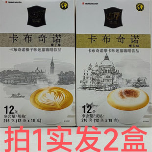 中原G7卡布奇诺速溶咖啡饮品 越南216g发2盒 摩卡味榛子味 鼎