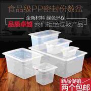 加厚PP密封份数盆密封盒份数盘长方形透明保鲜盒塑料大储物盒