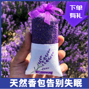 薰衣草香包香囊驱蚊安神助眠天然干花粒卧室，车内衣柜香薰新疆