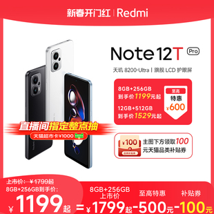 立即redminote12tpro，手机红米note手机，智能小米note12tp