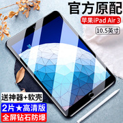 适用于ipad钢化膜Air3/Air2全屏20192018苹果平板mini4/5抗6/7蓝光10.5防1迷9.7你10.2寸7.9六送七第五代