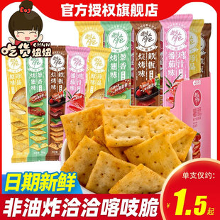 洽洽喀吱脆薯片35g葱香烤翅烧烤味非油炸酥脆饼干零食恰恰多口味