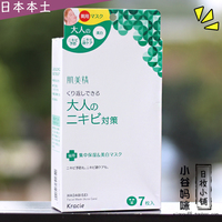 日本kracie肌美精祛痘美白7片面膜