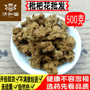 枇杷花干500g 干枇杷花茶 琵琶花化天然痰中药材店铺有枇杷叶