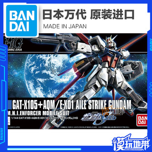  万代 HGUC 171 1/144 Aile Strike Gundam 空战空装强袭高达