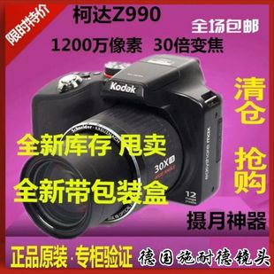 Kodak/柯达Z990长焦数码相机1200万像素30倍光变高清防抖摄录