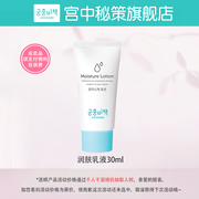 顺手买一件限量抢宫中秘策润肤乳液30ml