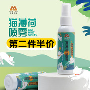 米啦小喵猫薄荷喷雾成猫幼猫玩具用品诱导剂猫咪猫草猫博荷水喷剂