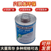 711灰色UPVC胶水 PVC灰胶泥巴胶工业级化工PVC管材适用 946ml