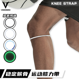 维动膝力带篮球细髌骨，带男保护膝盖关节绳圈环皮筋运动护膝女跑步