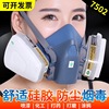 7502防毒面具喷漆硅胶防尘口罩，煤矿农药粉尘，化开槽工业活性炭面罩