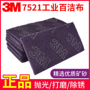 3M7521C工业百洁布打磨抛光去毛刺清洁油漆木工砂线菜瓜布600目紫