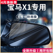 2023款宝马x1汽车内用品大全，23改装饰配件，后视镜防雨膜贴反光防水