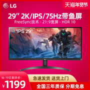 LG 29WP500 29英寸2K100Hz电竞显示器21 9超宽IPS电脑TypeC带鱼屏