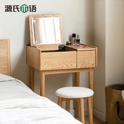 源氏木语实木梳妆台现代简约橡木小型化妆台卧室多功能翻盖化妆桌
