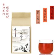 八珍汤袋泡茶代茶送一30小包党参白术茯苓，甘草加四物汤