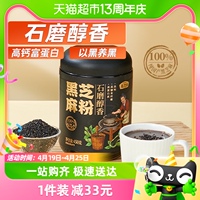 燕之坊石磨香，黑芝麻粉450g×1罐