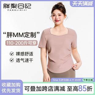 胖梨定制大码瑜伽服女宽松显瘦裸感运动T恤胖mm透气速干健身短袖