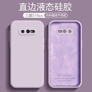 适用三星s10+手机壳液态硅胶galaxys10保护套，s10e全包防摔磨砂软壳g9750男女g9730亲肤g9700简约外套