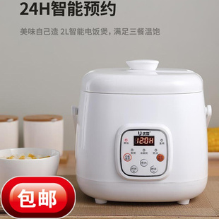 优雪yx-2040电饭煲家用迷你智能小电饭锅，保温1-2-3人定时预约2升