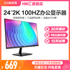hkcs2416q24英寸显示器，2k高清100hz家用办公笔记本，外接电脑屏幕