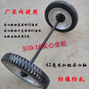 500-8叉车轮子实心橡胶轮胎拖车，轮子防爆防轧两轮连轴马车轮(马车轮)后桥