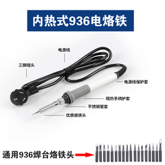 家用维修恒温电烙铁 内热式电烙铁调温 套装60W通用936焊台烙铁头