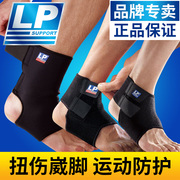 保价618LP768脚踝恢复护套防崴脚护踝篮球运动跑步脚腕固定
