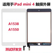 适用于iPadmini4触摸屏外屏显示屏A1538苹果平板 A1550屏幕