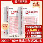 广东省考历年真题试卷华图广东公务员考试用书用书2024年省考行测申论可配考前必做5100题库公安专业科目联考模块宝典深圳选调生