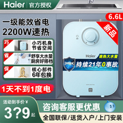 海尔统帅6.6升小厨宝家用l台下厨宝上出水储水式小型厨房一级能效