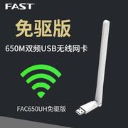 迅捷650M双频台式机USB无线网卡接收器wifi发射器 FAC650UH免驱版