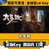 steam正版大多数激活码cdkey国区全球区nobody-theturnaround