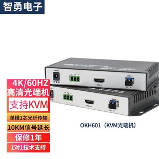智勇OKH601光端机 hdmi收发器4K非压缩hdmi转光纤usb单模单纤DVI