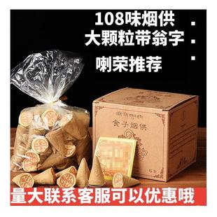 烟供食子家用烟供天橪食子，烟供塔香大颗粒，带嗡字la荣108味烟供粉