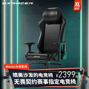 迪锐克斯DXRacer大师系列皮艺老板椅人体工学办公电脑椅电竞椅