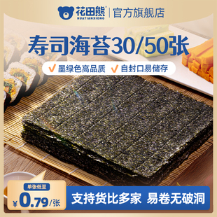 花田熊寿司(熊寿司)海苔大片50张做紫菜包饭专用材料，食材家用工具套装全套