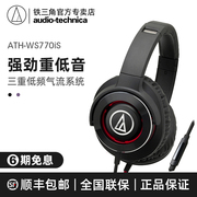 audiotechnica铁三角，ath-ws770is便携式重低音，智能手机耳麦