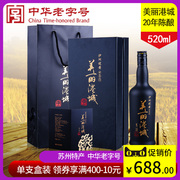 沙洲优黄美丽港城20年陈酿陈黄酒 礼盒装520mL