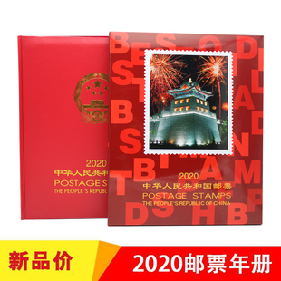 2020年集邮年册邮票收藏鼠年集邮全套中国集邮总公司发行