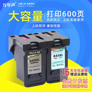 MAG适用佳能pixma MG3580彩色喷墨照片打印机PG840 CL841墨盒MG3680 3500 3180 4180 4280多功能一体机墨水盒