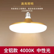 led灯泡暖白光4000K 中性光卧室客厅E27螺口自然光节能家用飞碟灯